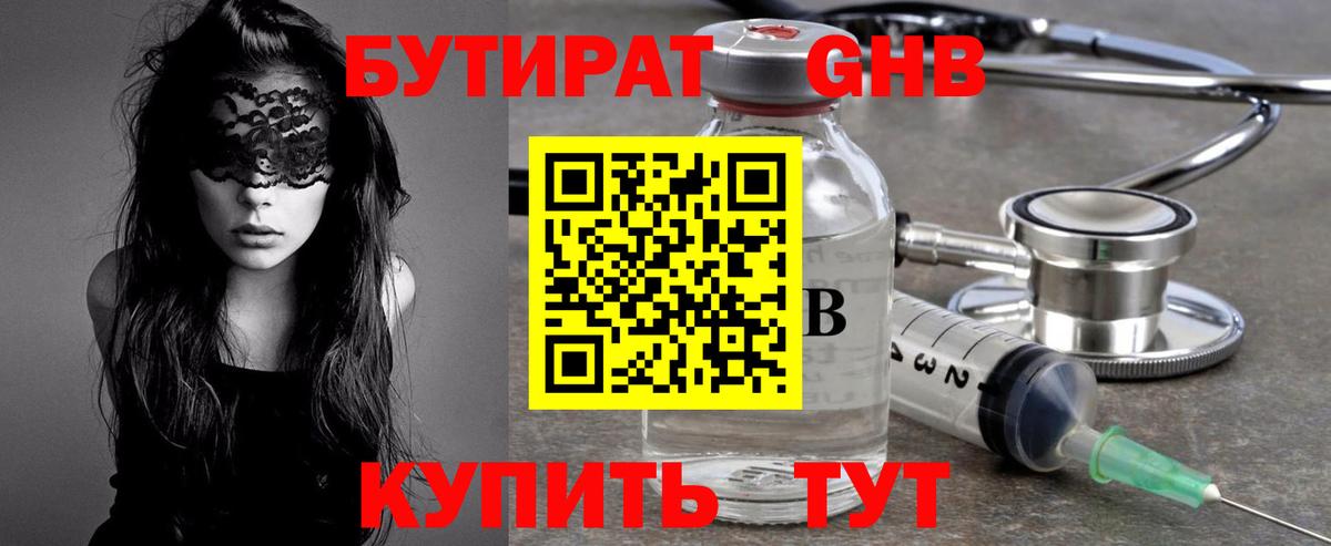 БУТИРАТ бутандиол  Вход с VPN  Белебей 