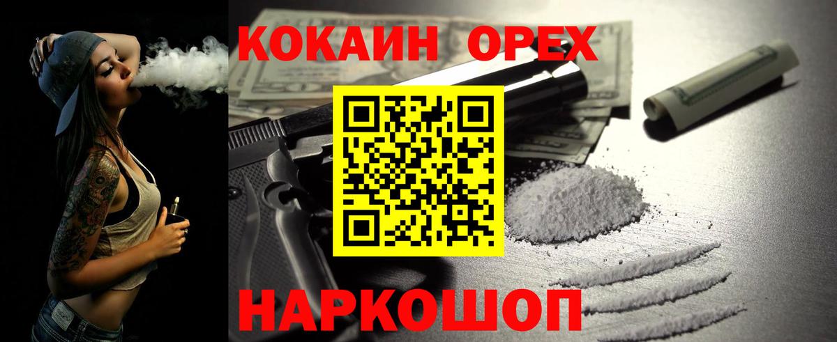 COCAIN Columbia  Cocaine  Вход с VPN  Белебей  Cocaine FishScale 