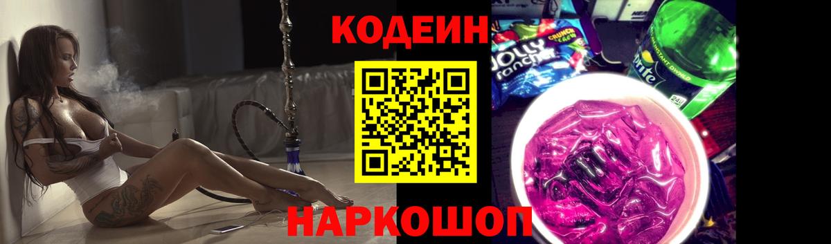 Кодеиновый сироп Lean Purple Drank  Кодеин напиток Lean (лин)  Вход с VPN  Белебей 