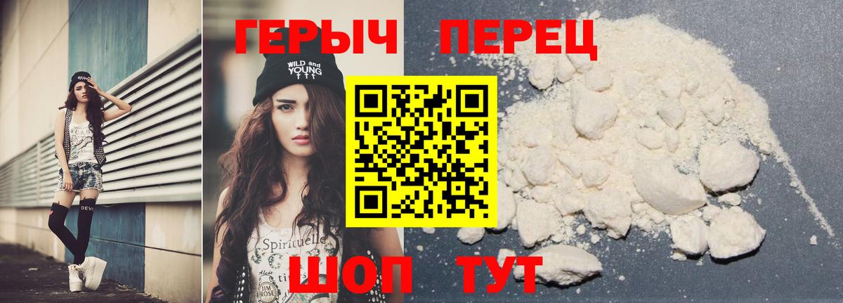 Героин Heroin Белебей