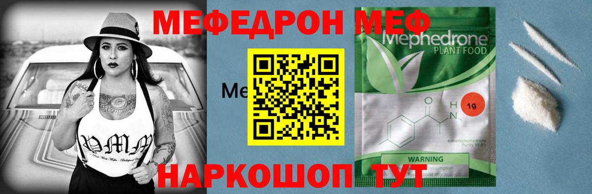 Меф мяу мяу кристаллы Белебей