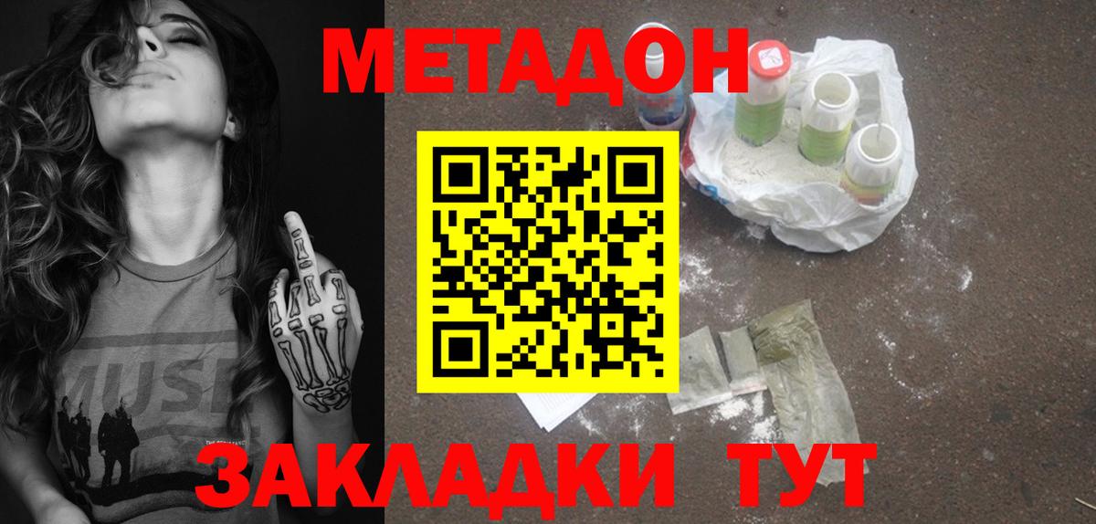 МЕТАДОН methadone  МЕТАДОН мёд  Белебей  Вход с VPN 