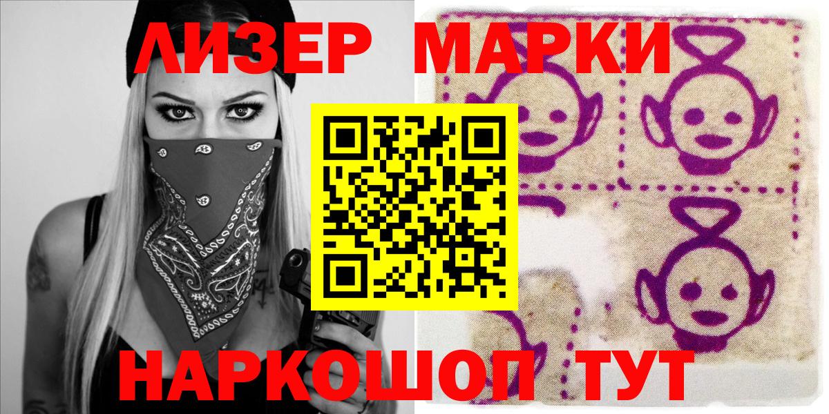 Наркотические марки 1,8мг Белебей